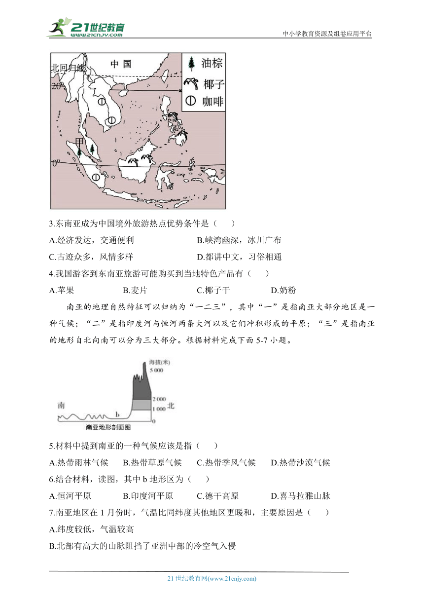 湘教版地理七年级下册单元检测卷 第七章 了解地区（测能力）（含解析）