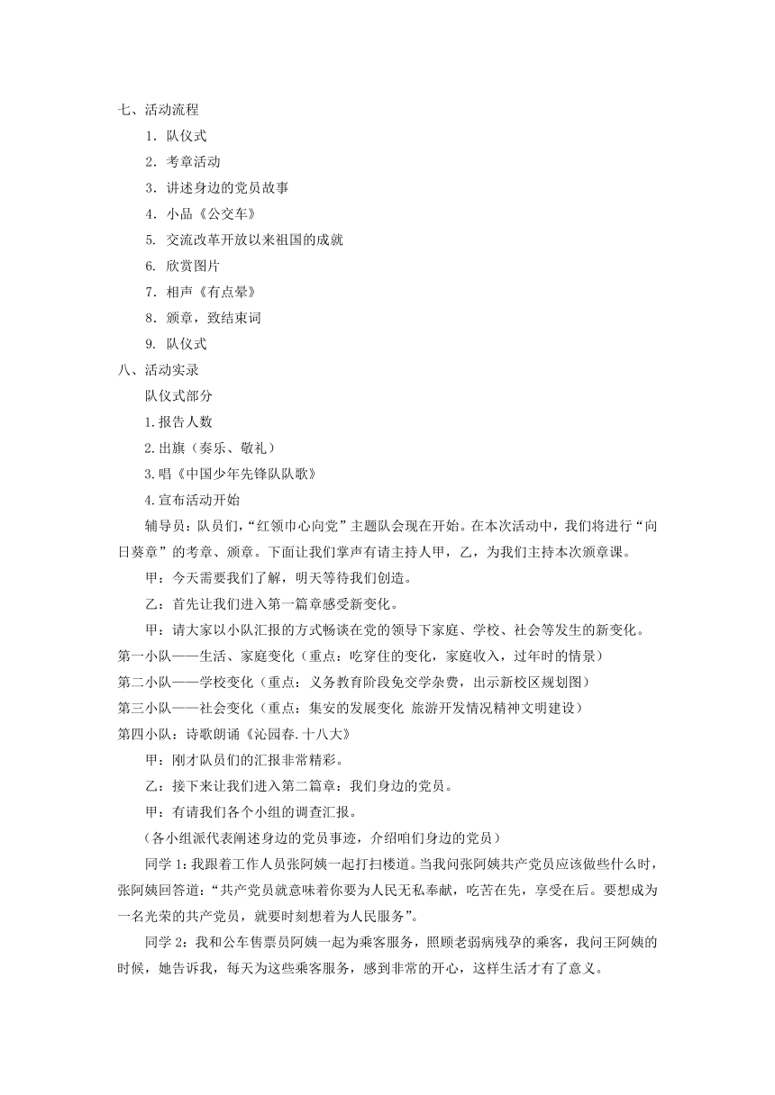 红领巾向党（教案）-六年级班队主题活动