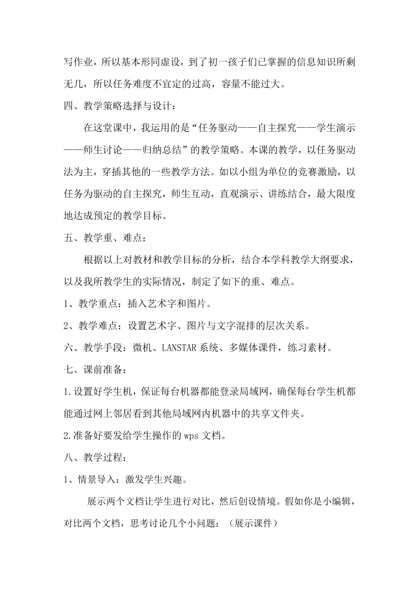 中图版七年级下册信息技术 1.1.2文档编辑进阶 教案