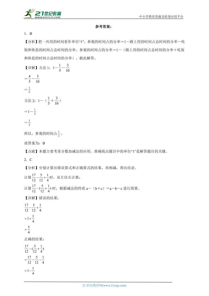 重点专题 分数的加法和减法综合特训（单元培优） 小学数学五年级下册人教版（含答案）