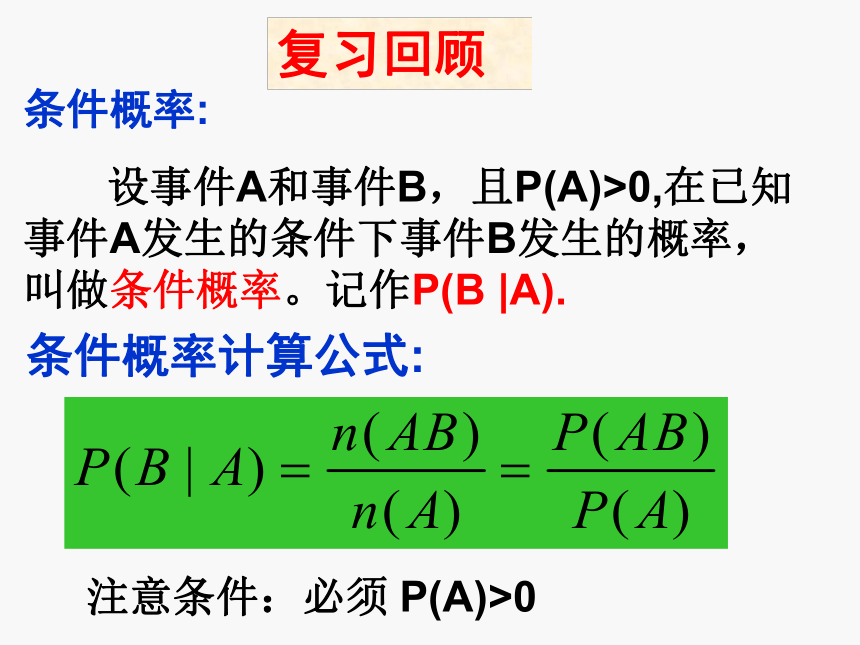 人教A版高中数学选修2-3第二章：2.2.2事件的相互独立性课件（16张PPT）