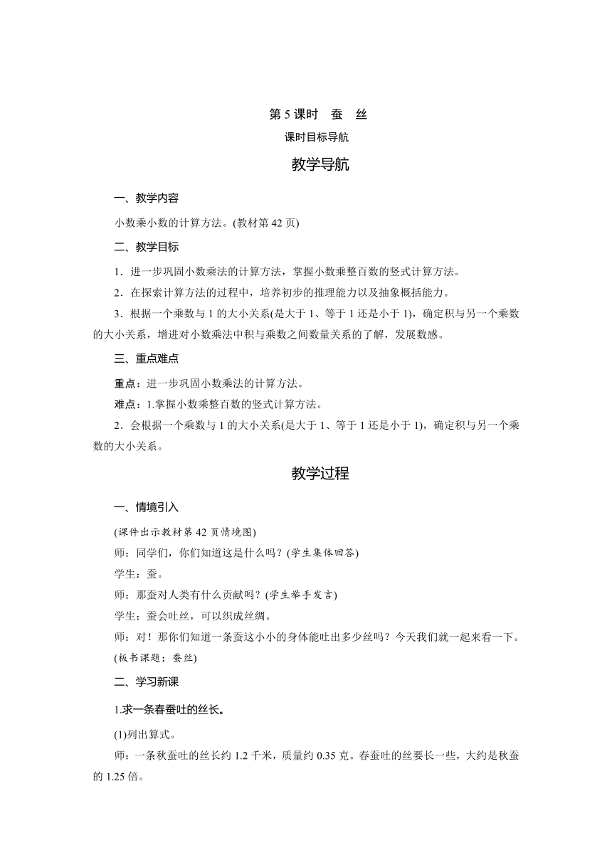 北师大版 四年级数学下册3.5　蚕　丝   教案