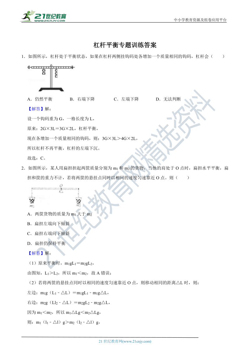 人教版初中物理九年级 12.1 杠杆平衡 专题训练 （含解析）