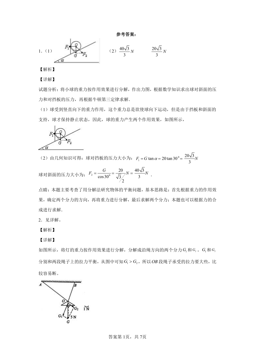 3.6怎样分解力同步练习（word版含答案）