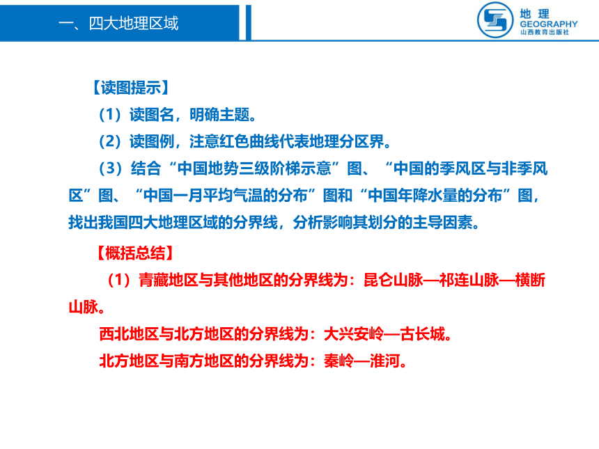 【推荐】晋教版初中地理八年级下册 第五章 我国的地域差异 课件（共46张PPT）