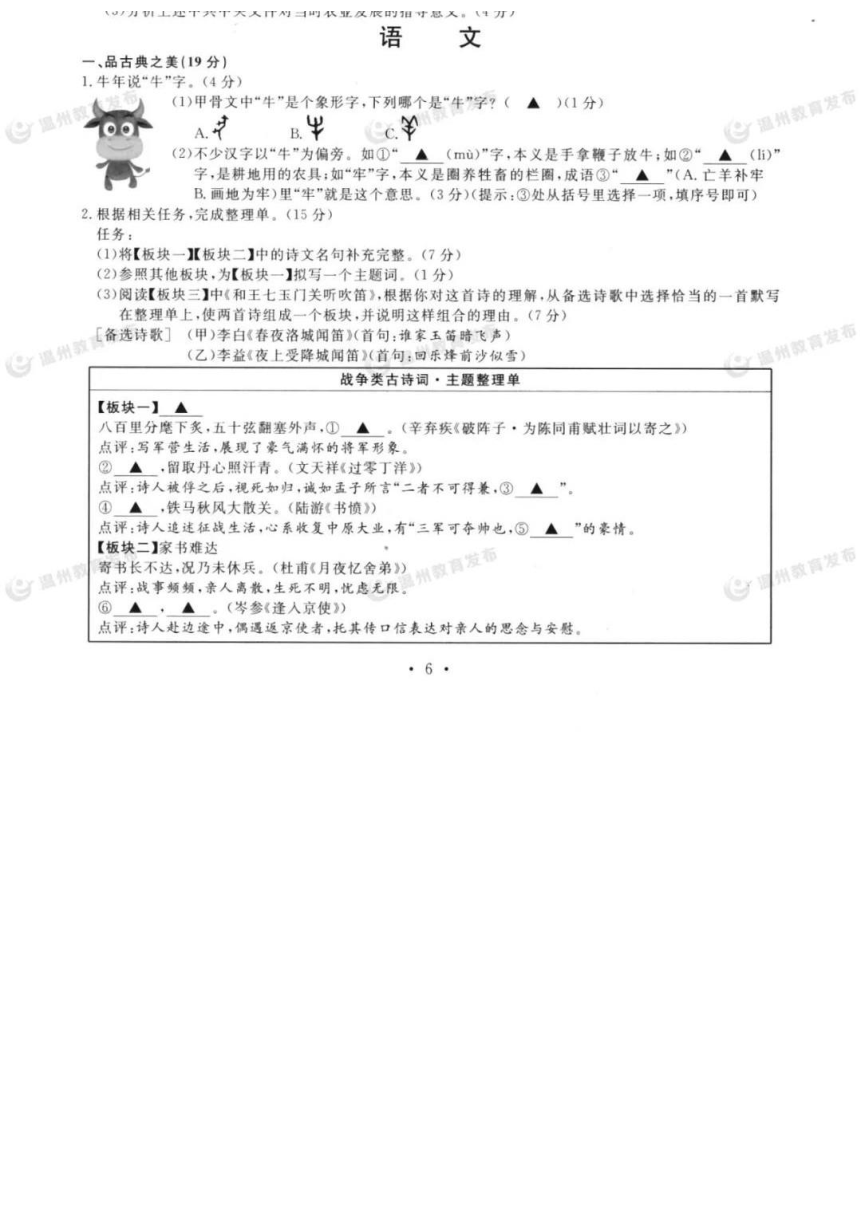 2021年浙江省温州市中考语文试题卷（图片版，含答案）