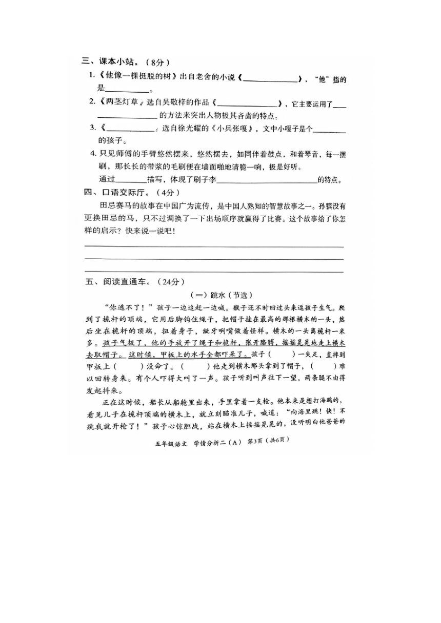 河北省邯郸市临漳县南东坊镇兴华学校2022-2023学年五年级下册期中考试语文试题（图片版，含答案）