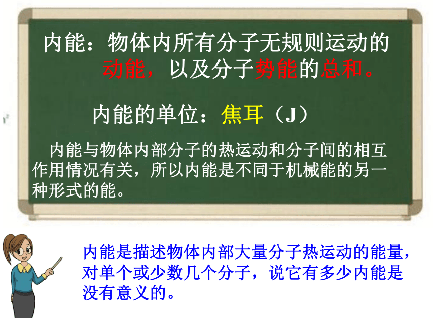 沪科版物理九年级上册：13.1物体的内能(共33张PPT)