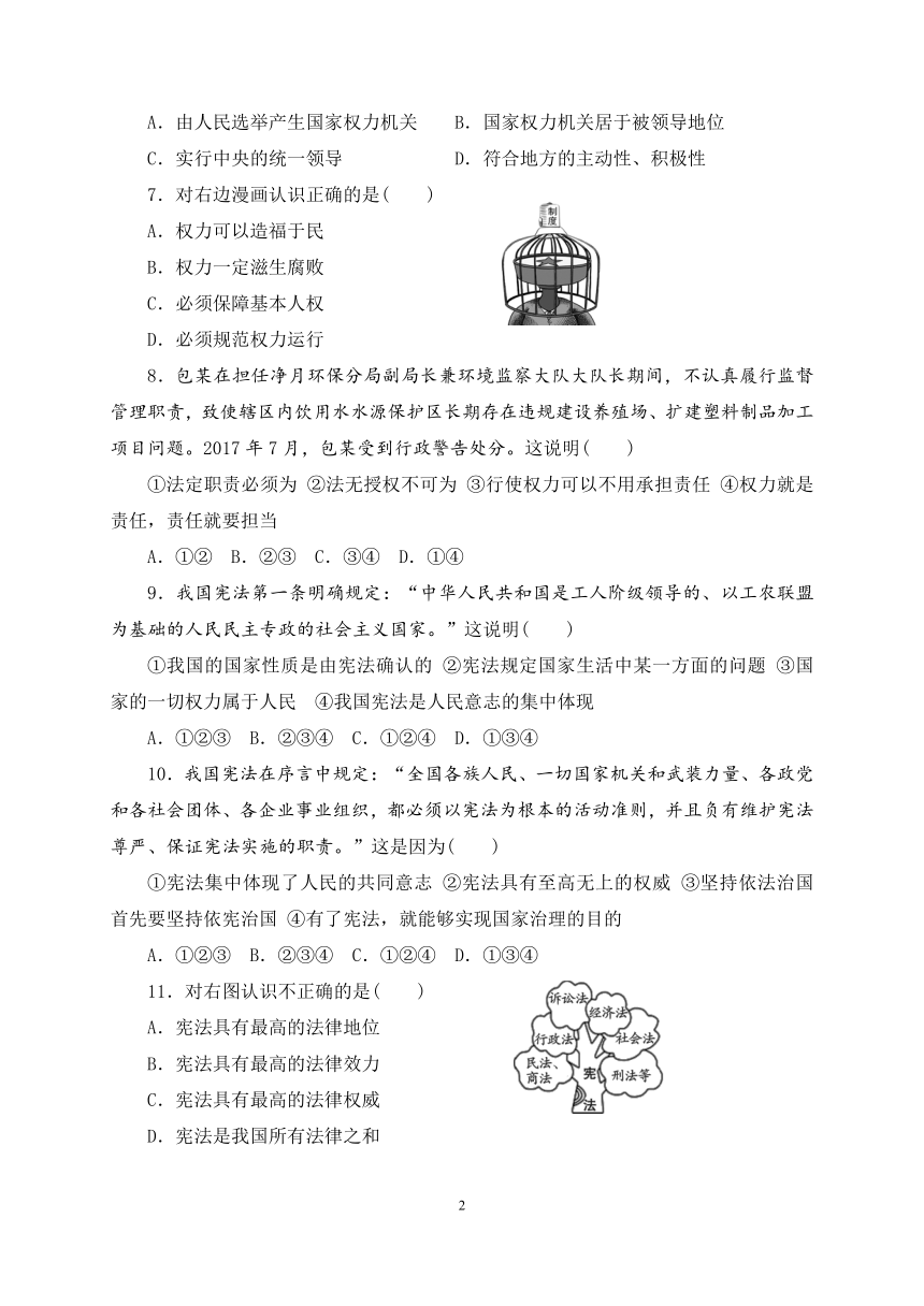 安徽省滁州市凤阳县实验中学2020-2021学年八年级下学期开学考试道德与法治试题  含答案