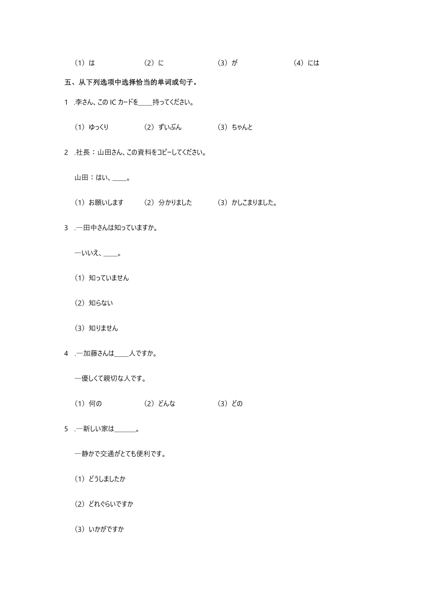 新版标准日本语初级上册 第16课 ホテルの 部屋は 広くて明るいです 同步练习（含答案）