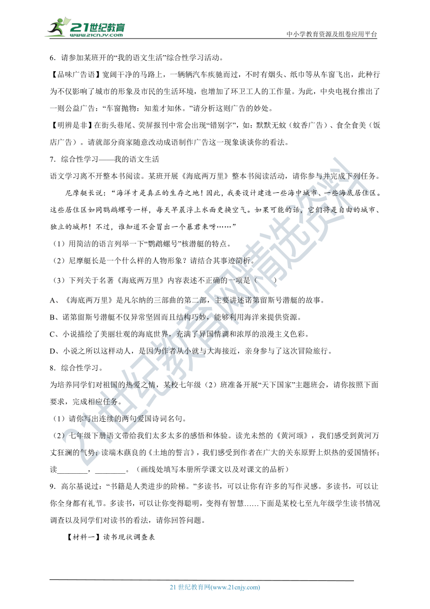 专题 07 综合性学习 人教统编版语文七下 期末考前专项训练（附答案解析）