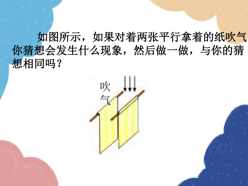 沪科版物理八年级下册 第八章 第四节 流体压强与流速的关系课件(共33张PPT)