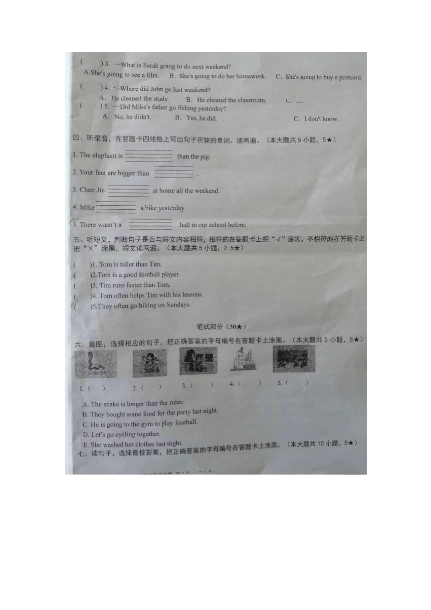 2022-2023学年广东省清远市阳山县六年级（下）期末英语试题（图片版 无答案 无听力原文及听力音频）