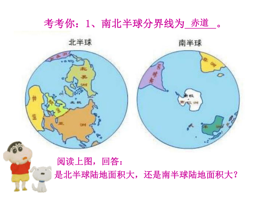 中图版（北京）八年级上册地理 1.1海洋和陆地的分布  课件(共19张PPT)