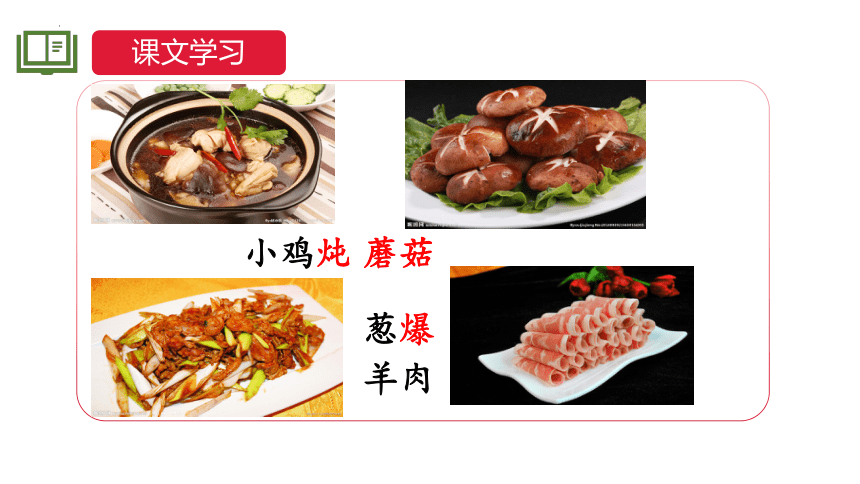 4 中国美食 （课件）(共34张PPT)