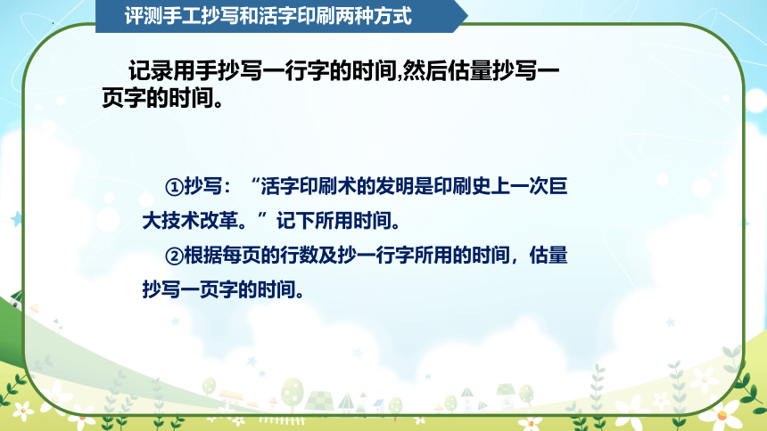 教科版（2017秋）小学科学 六年级上册 3.6 推动社会发展的印刷术（课件 共14张PPT）