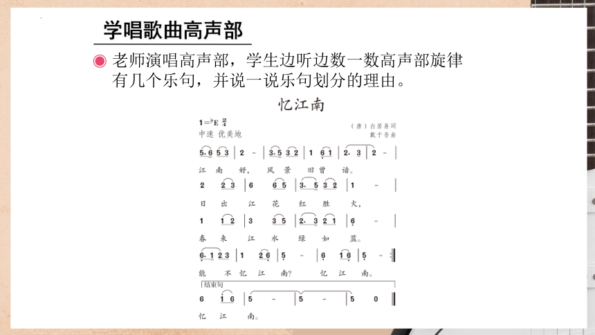 人教版 音乐四年级下册第一单元忆江南 课件(共32张PPT)