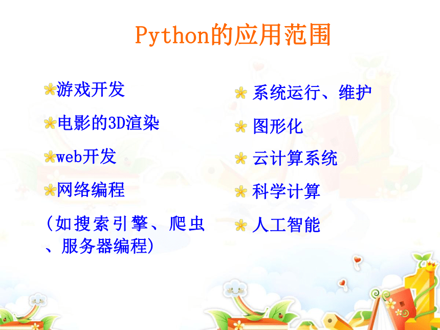 第二单元Python程序基本结构知识回顾　课件（19ppt）　2021—2022学年浙教版（2020）八年级信息技术上册