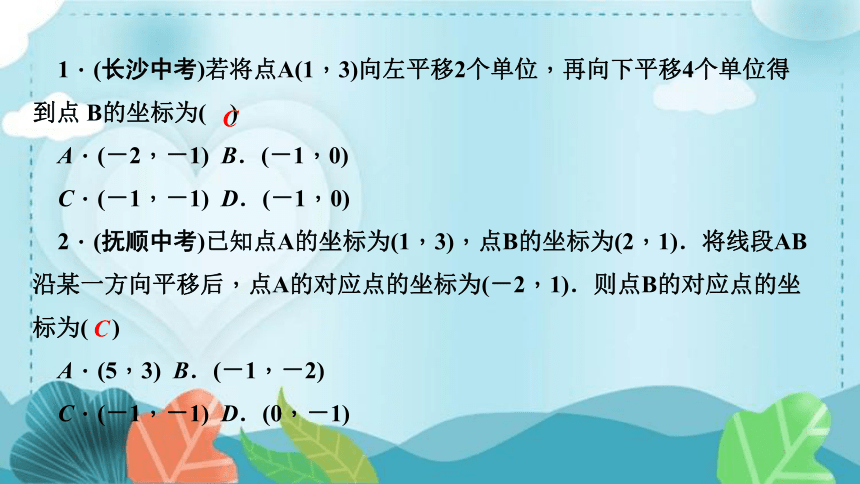 北师大版数学八年级下册 3.1.3用坐标表示平移  课件(习题课件、共17张PPT)