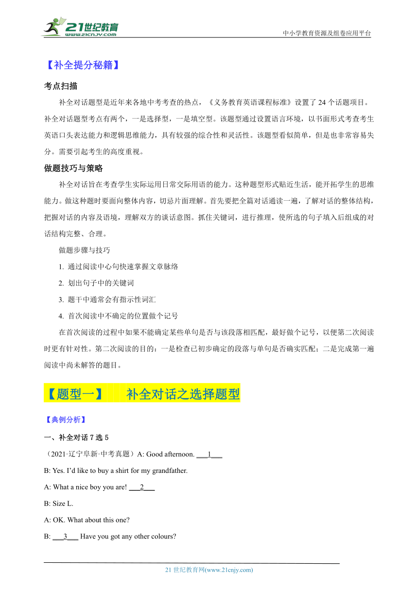 09：中考英语报刊时文 + 中考题型精选（补全对话专题）