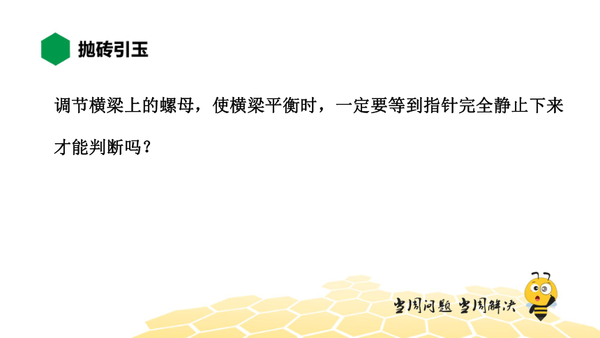 物理八年级-6.3【知识精讲】学习使用天平和量筒（21张PPT）