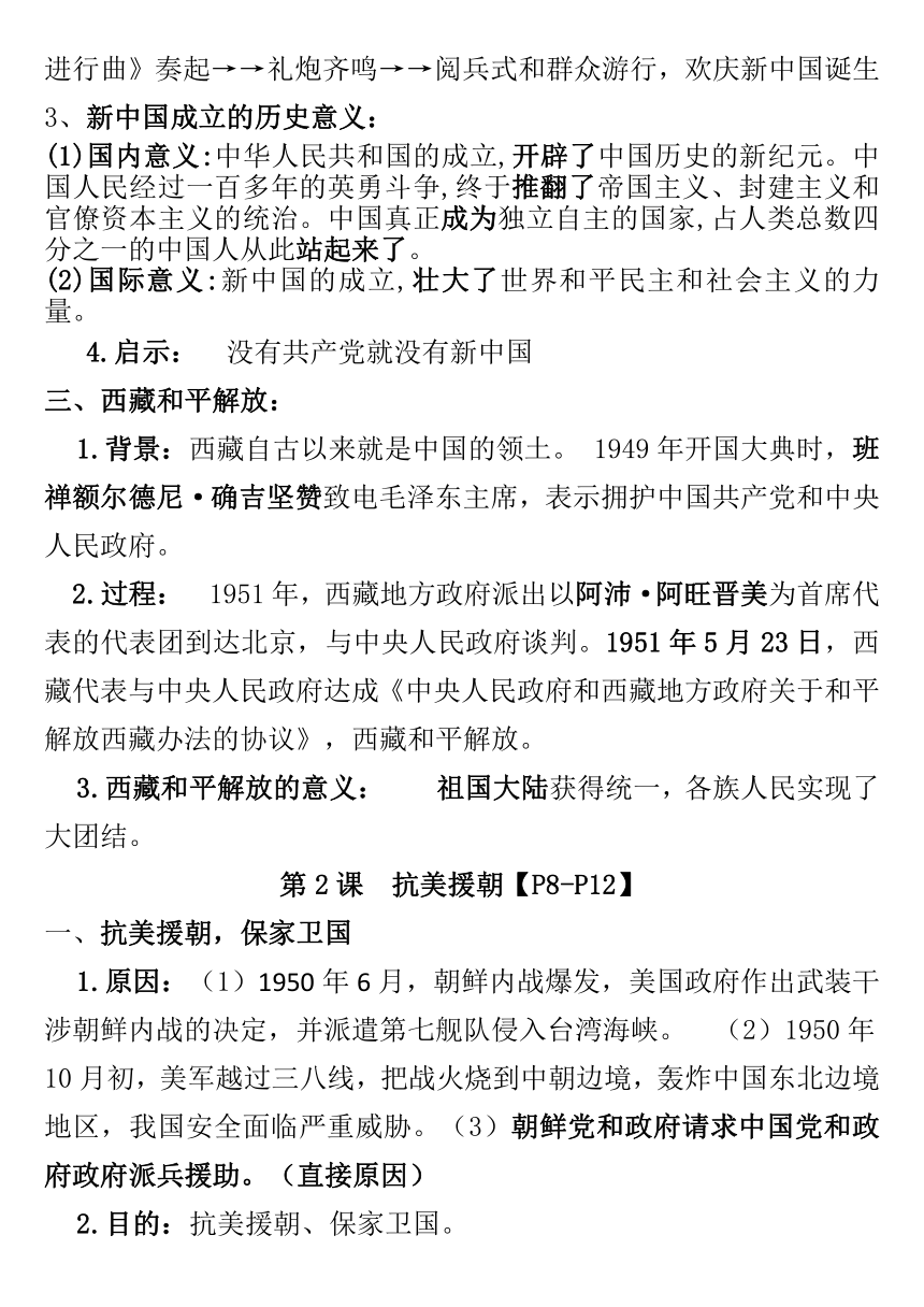 2020—2021学年部编版八年级历史下册复习提纲 （八下知识点总结）