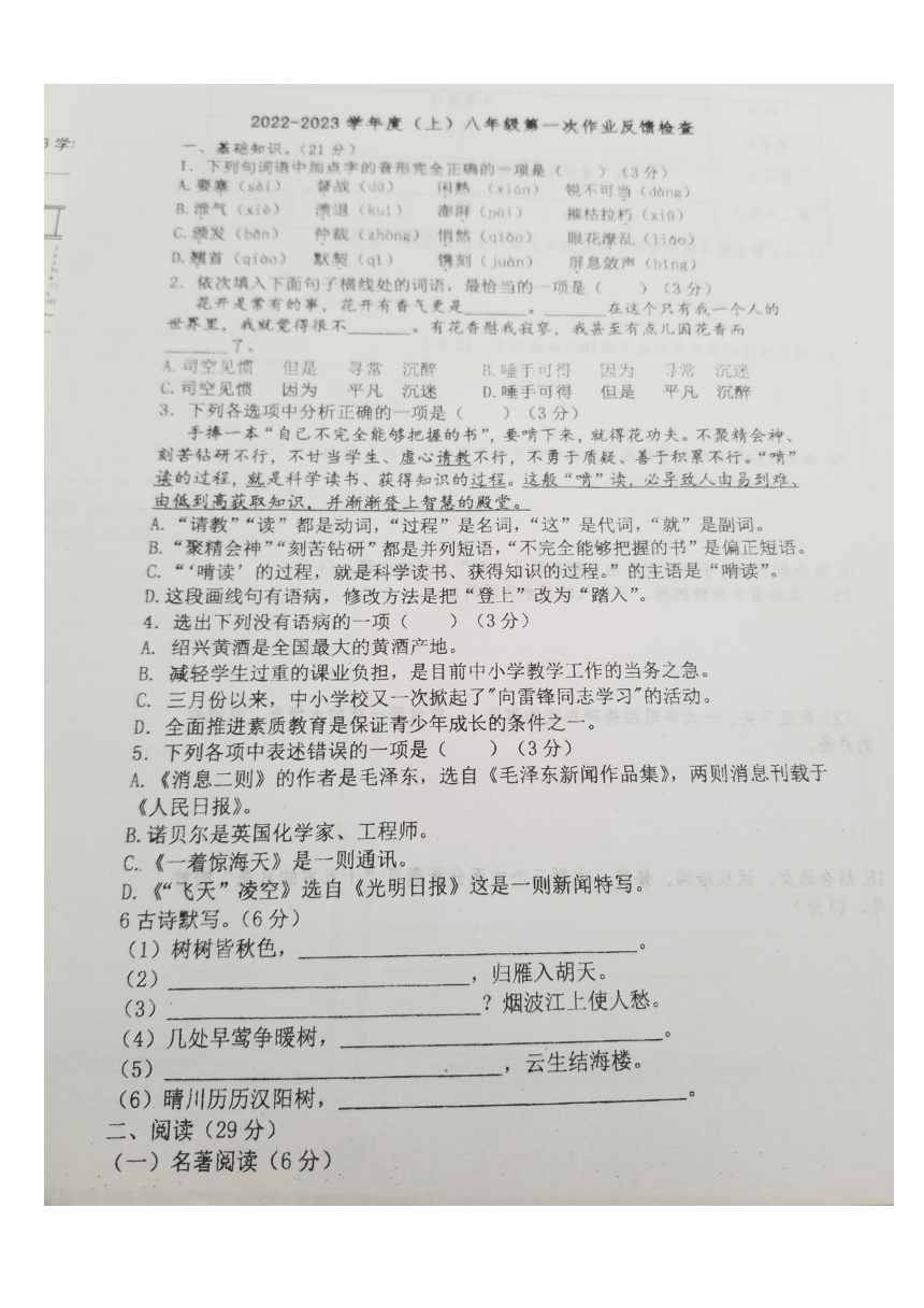 2022-2023学年沈阳市实验学校初中语文八年级上册期初考试（pdf版无答案）