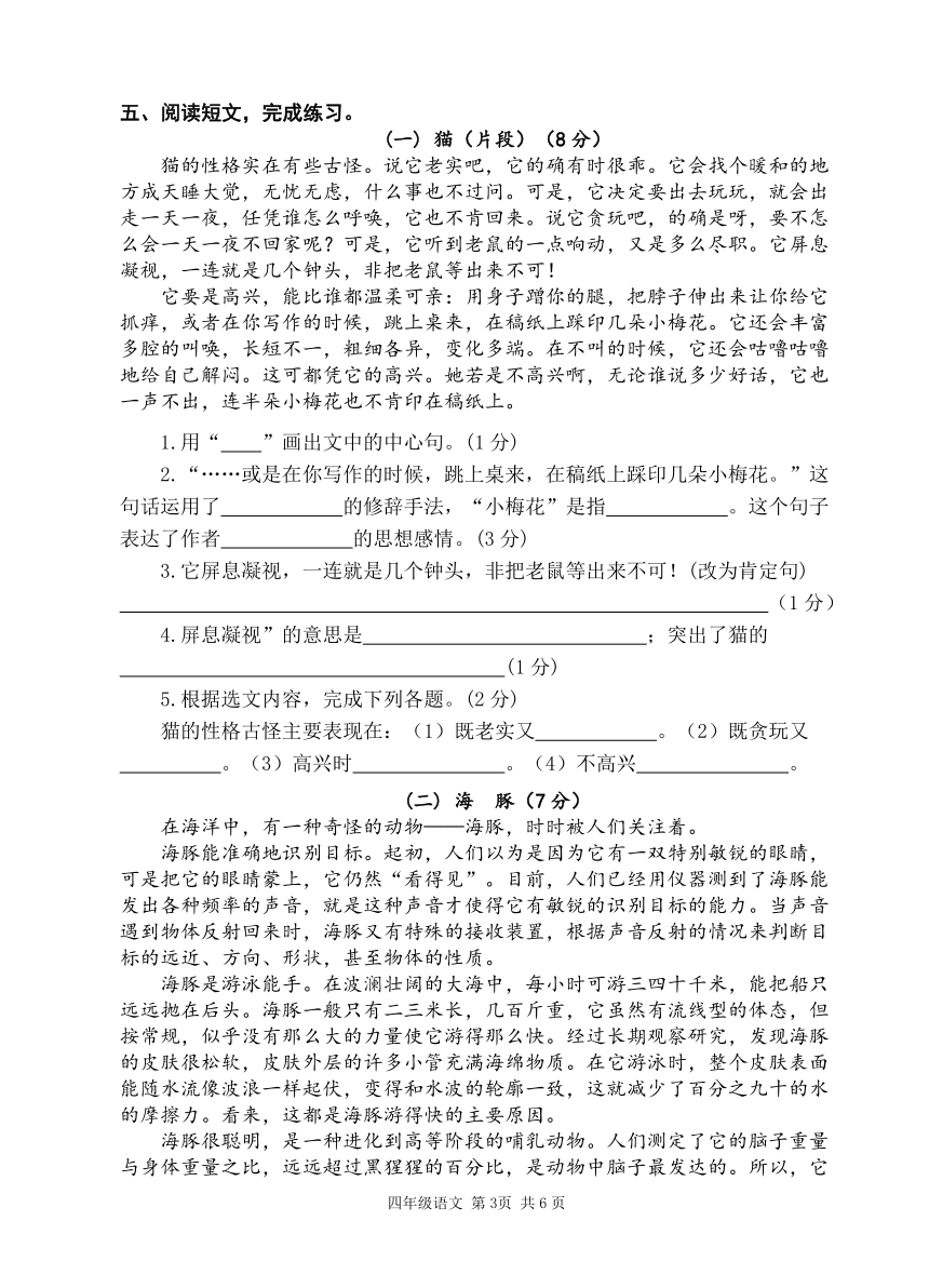 人教部编版江苏省扬州市宝应县2020年春真卷四年级下册语文期末试卷（含答案）