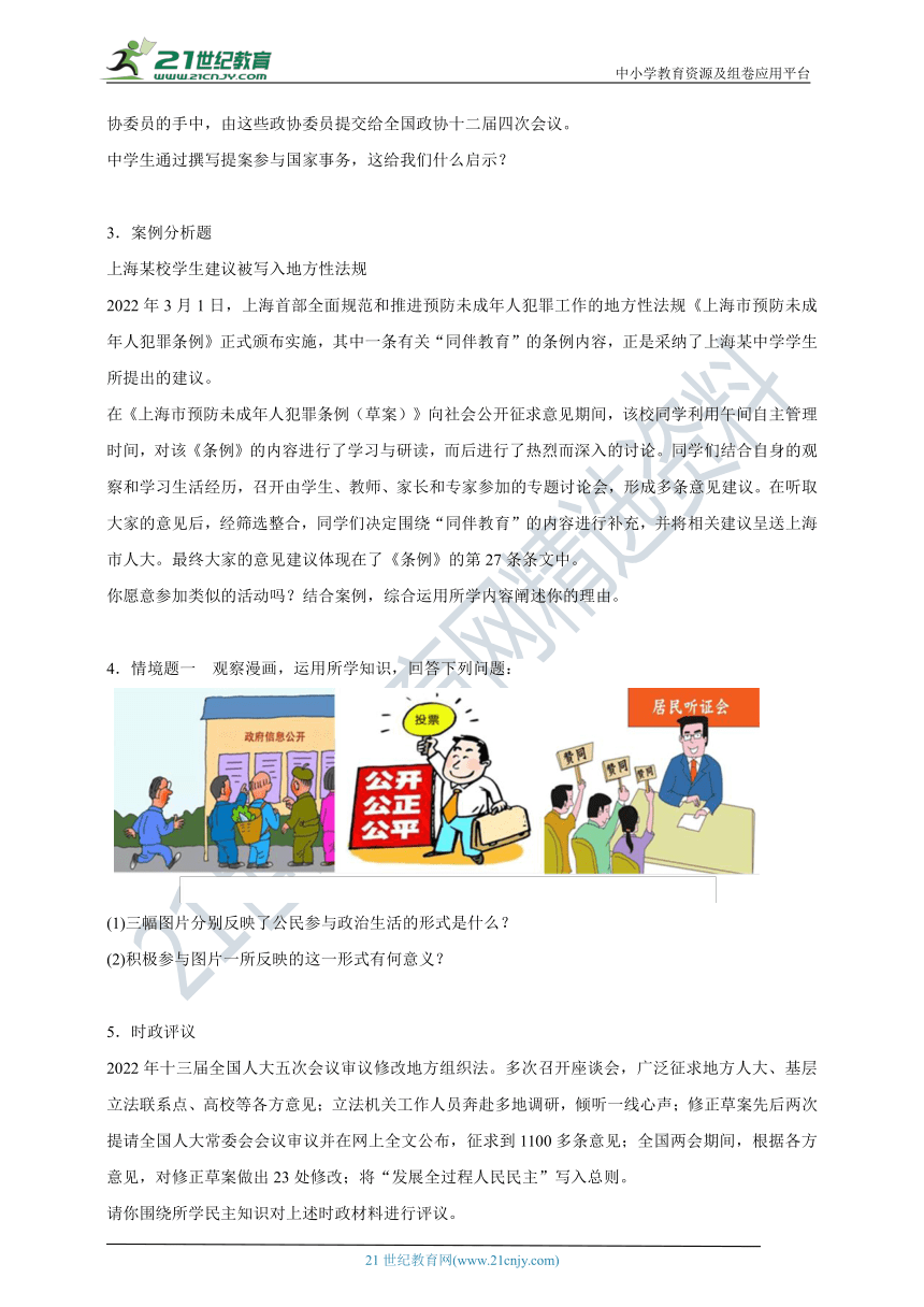 （核心素养目标）9.3.2《参与民主生活》学案（含答案）