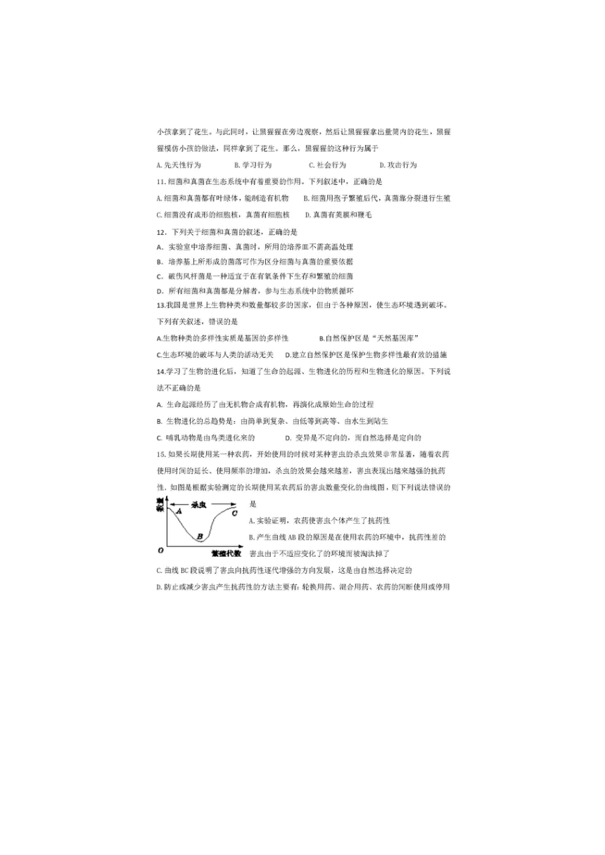 四川省眉山市仁寿县坝达初级中学校期中生物试题（图片版含答案）2022-2023学年八年级下学期