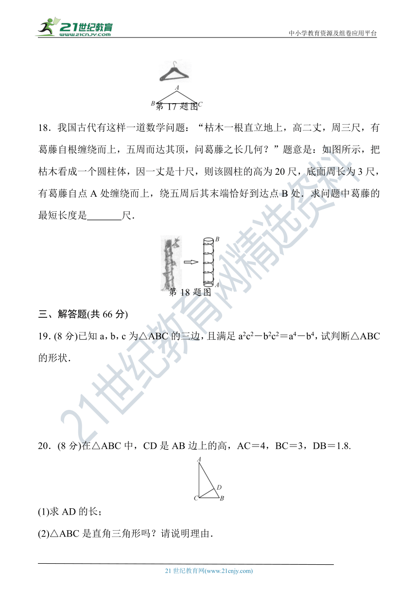 第十七章 勾股定理过关检测题（含答案）