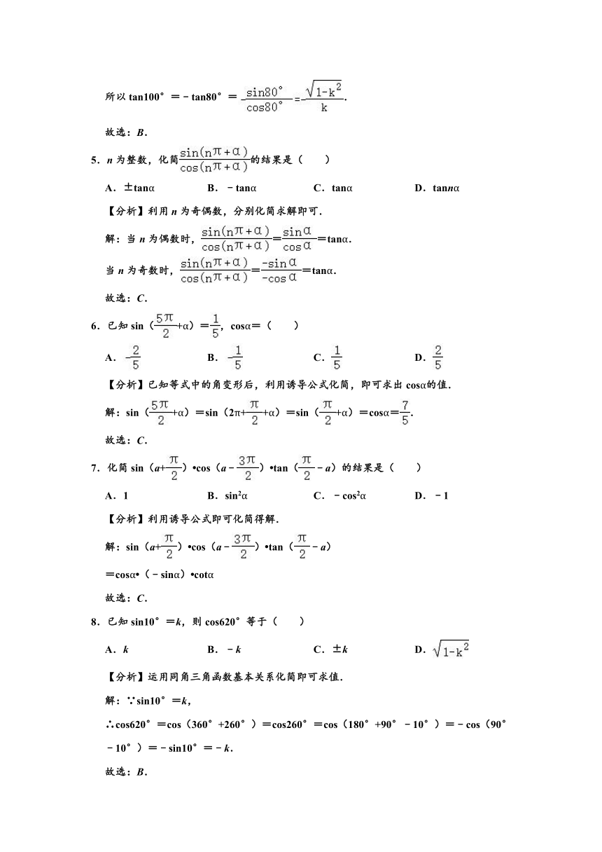 苏教版 必修第一册 7.2.3 三角函数的诱导公式 同步练习卷 （Word含解析）