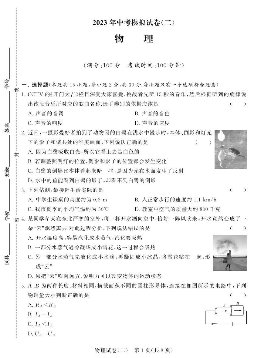 2023年江苏省常州经开区初级中学中考模拟（二）物理试卷(PDF版无答案)