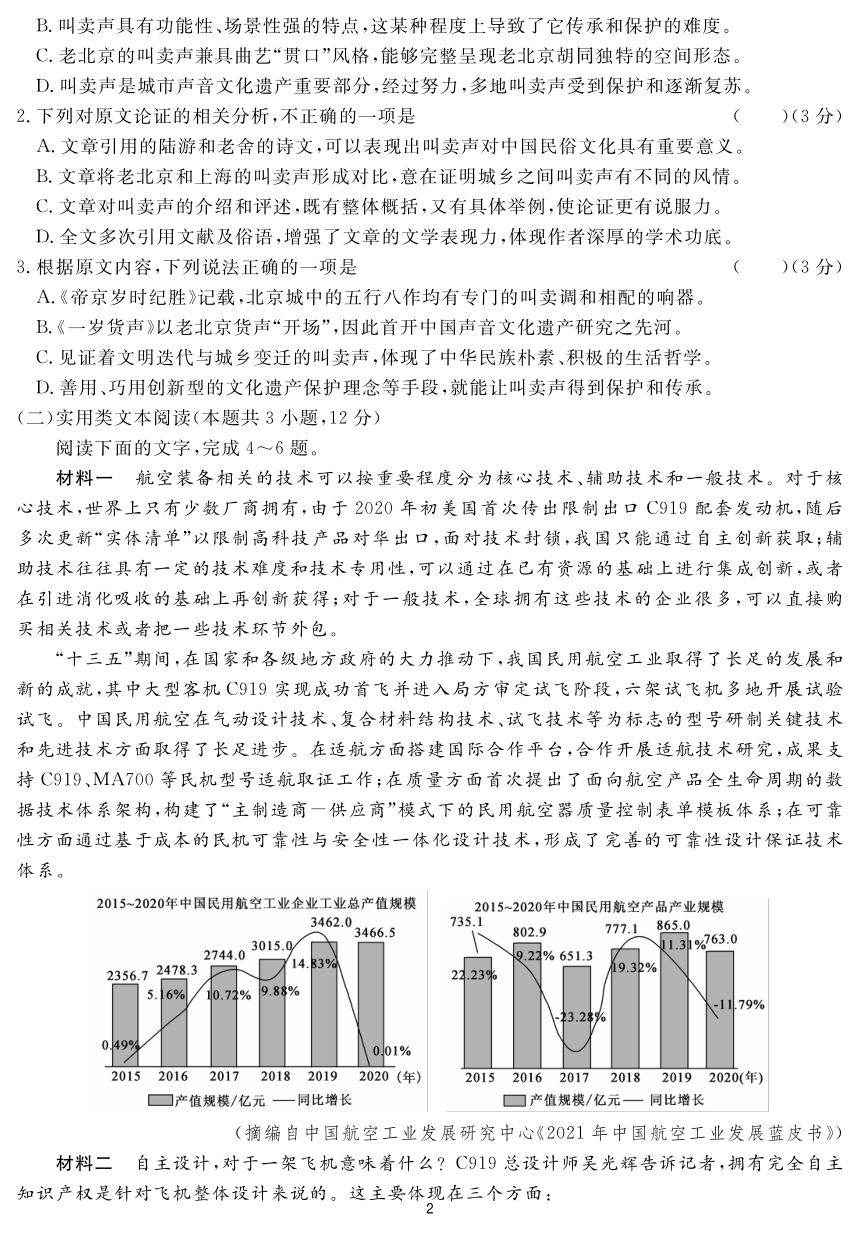 2023届四川省名校联考高三下学期仿真测试（三）语文试题（5月）（PDF版含答案）