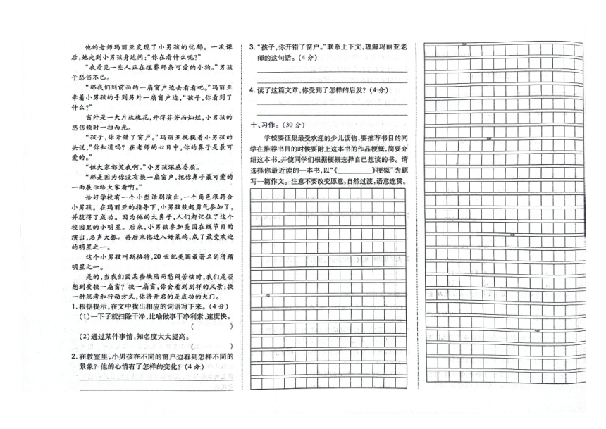 吉林省磐石市第八小学校2023-2024学年第二学期六年级语文第一次月考试卷（图片版，含答案）