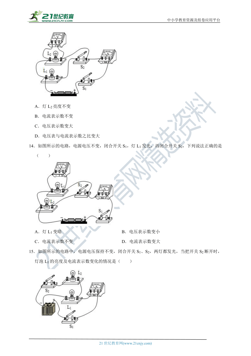 沪科版九年级物理同步重难点专题：开关通断型动态电路（有解析）