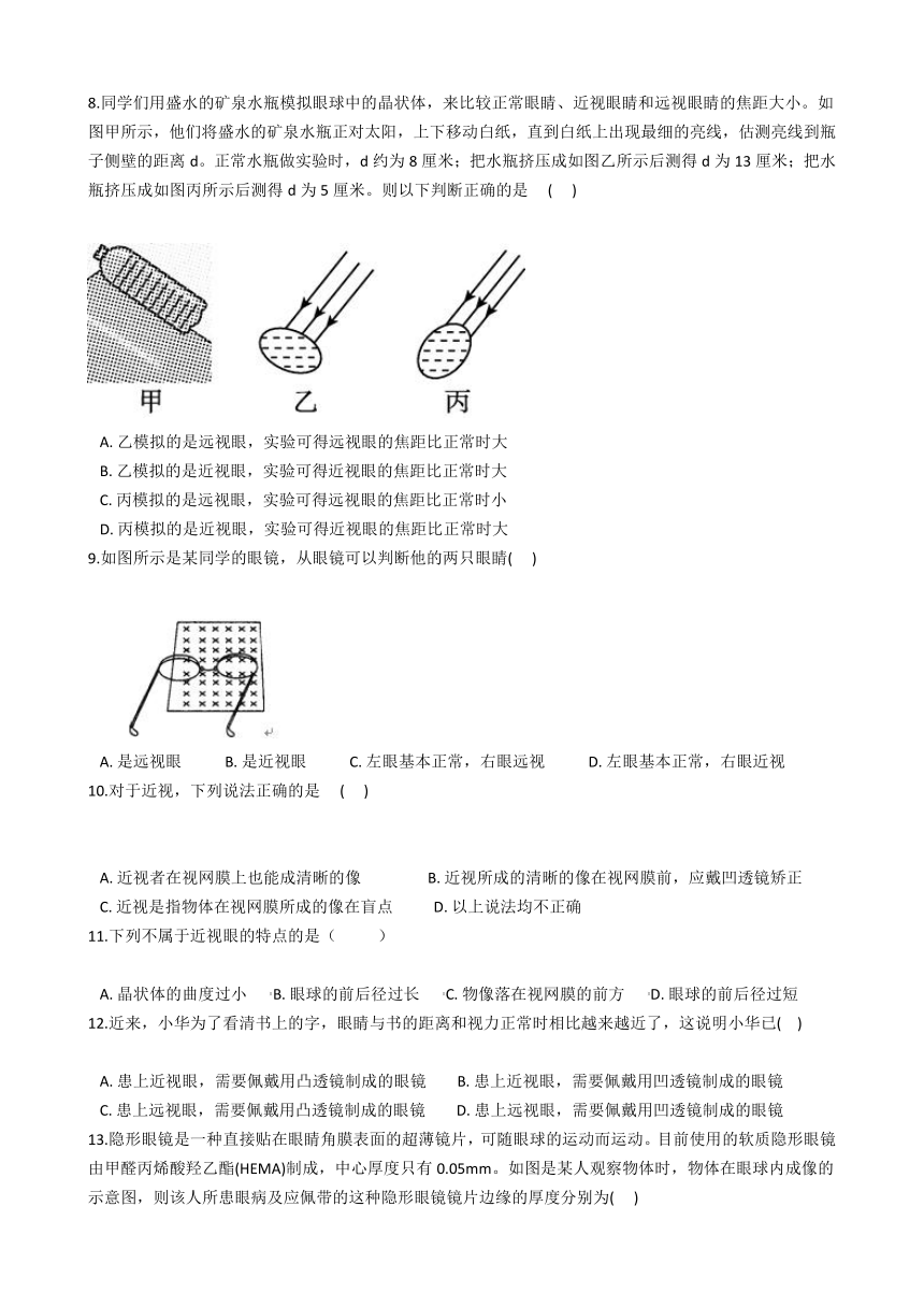 2020-2021学年华东师大版科学八年级下册2.4眼的成像原理 视力的矫正 同步练习(word版 含解析)