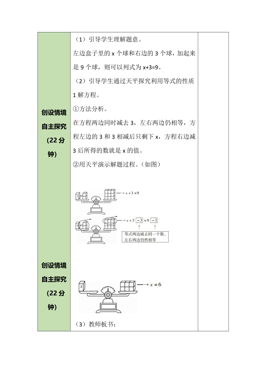 人教版数学五年级上册5.6 解方程（1）教案