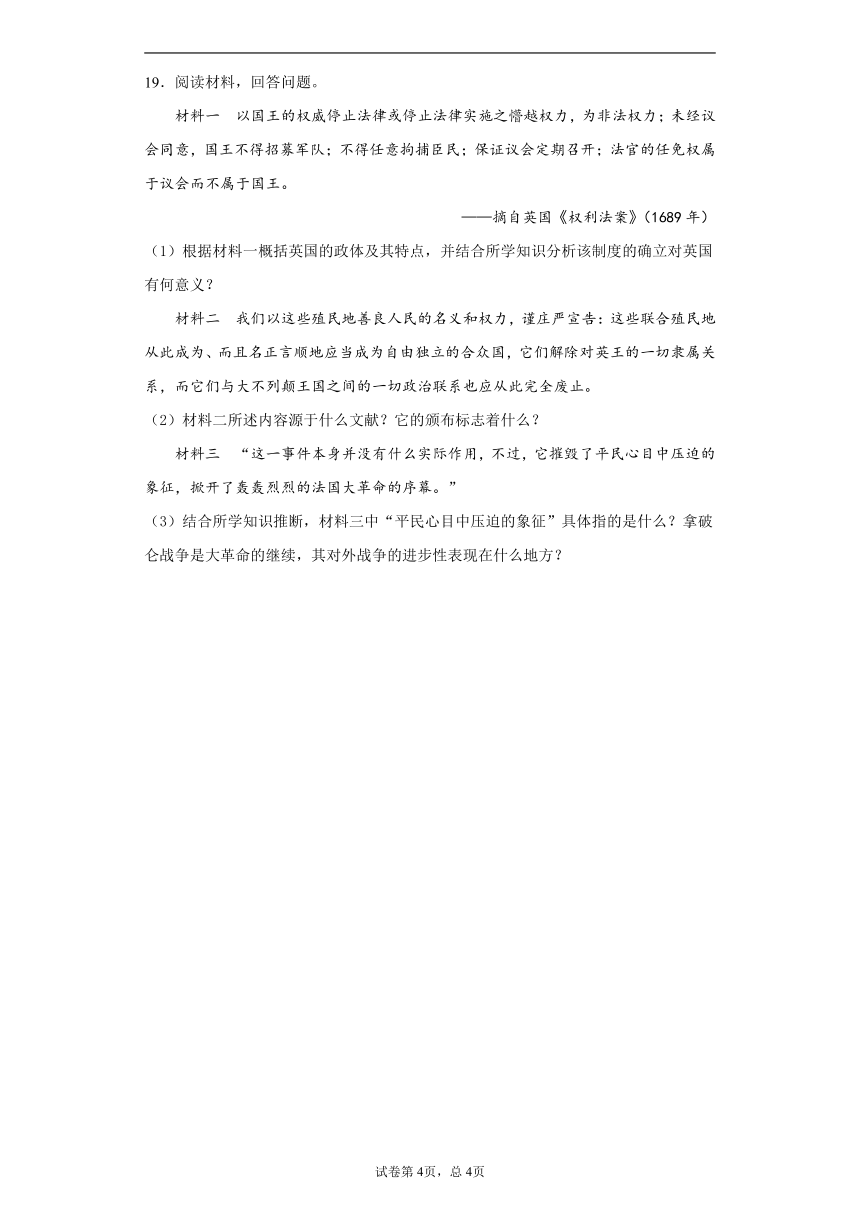 陕西省渭南高新区2020-2021学年九年级上学期期末历史试题（word版含答案解析）