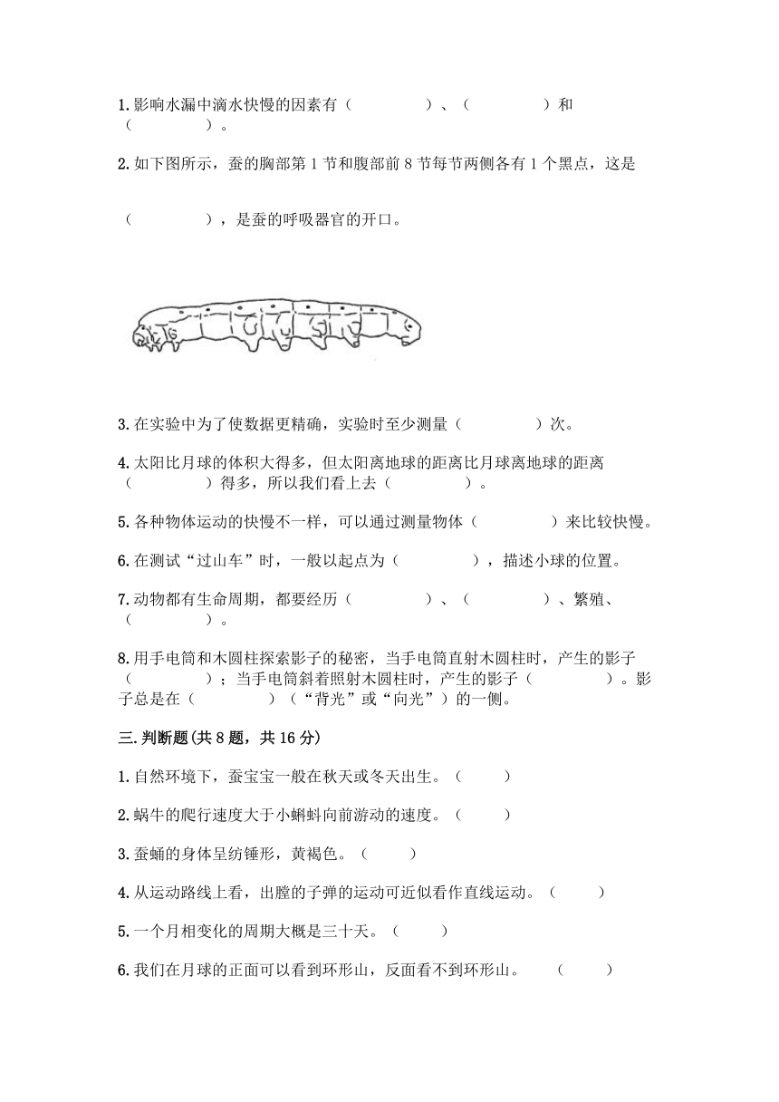 教科版（2017秋）科学 三年级下册 期末测试题（word版 含答案）