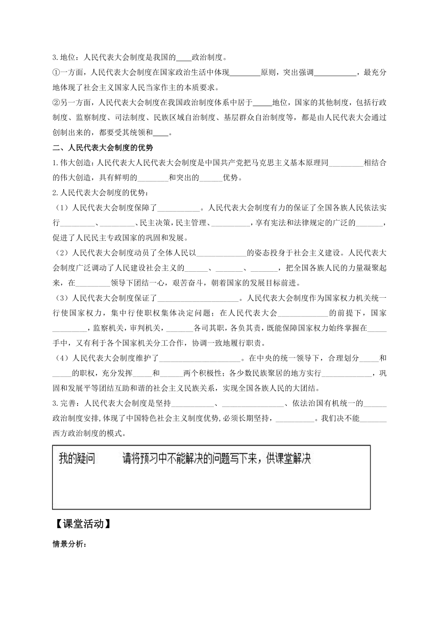 5.2 人民代表大会制度：我国的根本政治制度 导学案（自主探究+检测巩固）-【新教材】2020-2021学年高一政治统编版必修三（含答案）