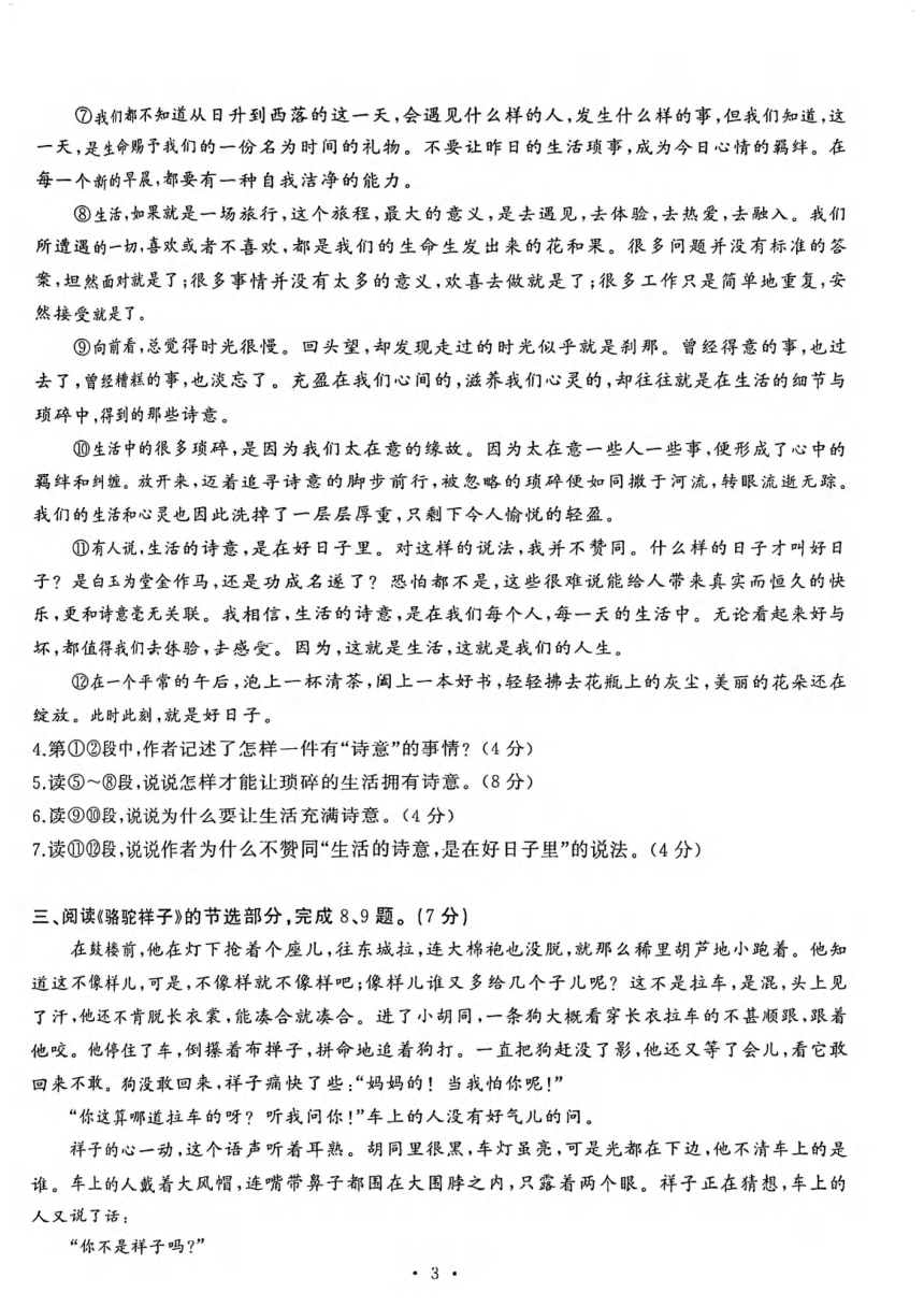 湖北省武汉市硚口（经开区）2023-2024学年七年级下学期期中语文试题（图片版，无答案）