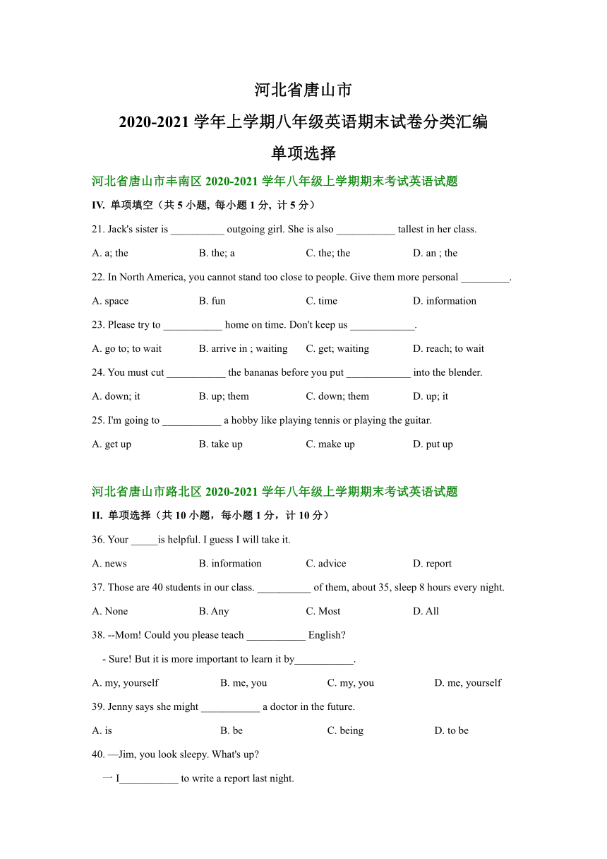 河北省唐山市2020-2021学年上学期八年级英语期末试卷分类汇编：单项选择（含答案）