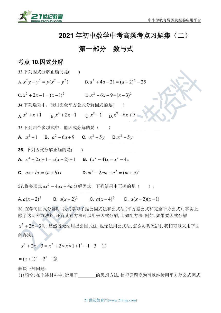 2021年初中数学中考高频考点习题集（ 二）（含答案）