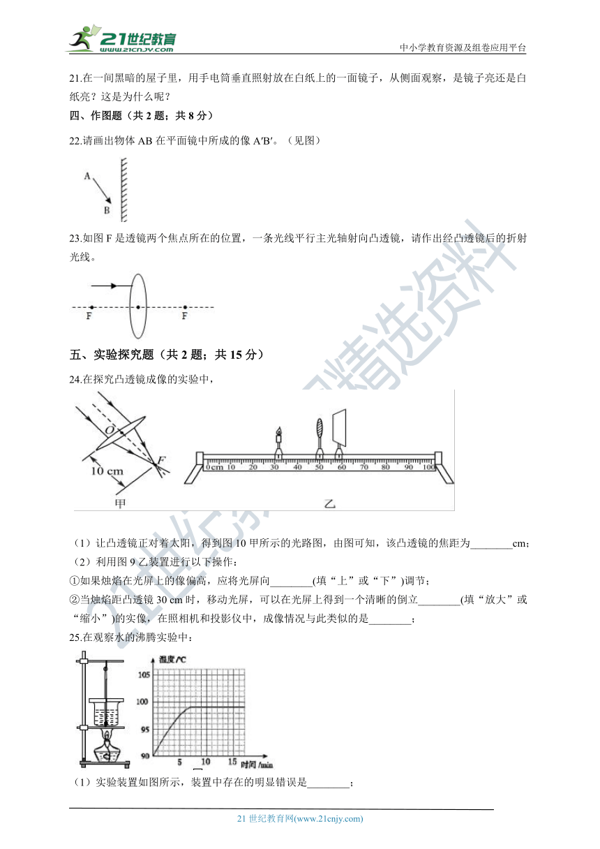 湖南省人教版物理2020-2021学年八年级上学期期末模拟试卷（含答案及解析）