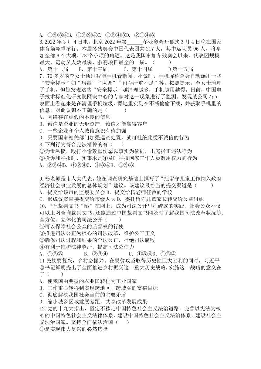 【最新】广西河池市2022年道德与法治中考模拟试卷(word版，含答案)