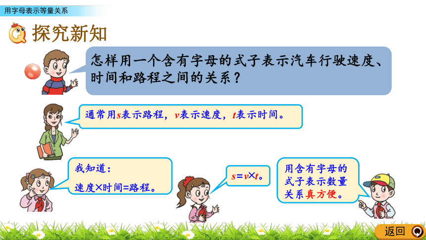 青岛五四制小学四年级上册数学课件2.2 用字母表示等量关系（11张ppt）