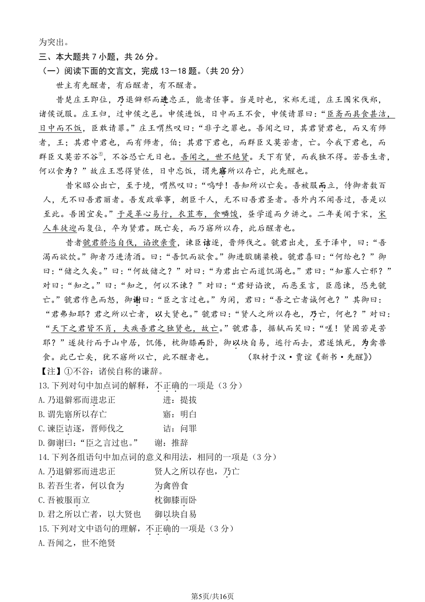 北京市怀柔区第一中学2023-2024学年高二下学期4月月考语文试题（PDF版含答案）