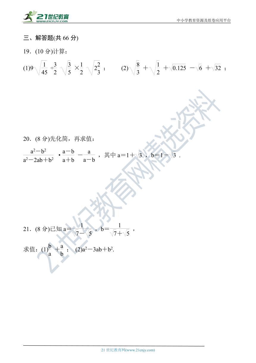 第十六章 二次根式过关检测题（含答案）