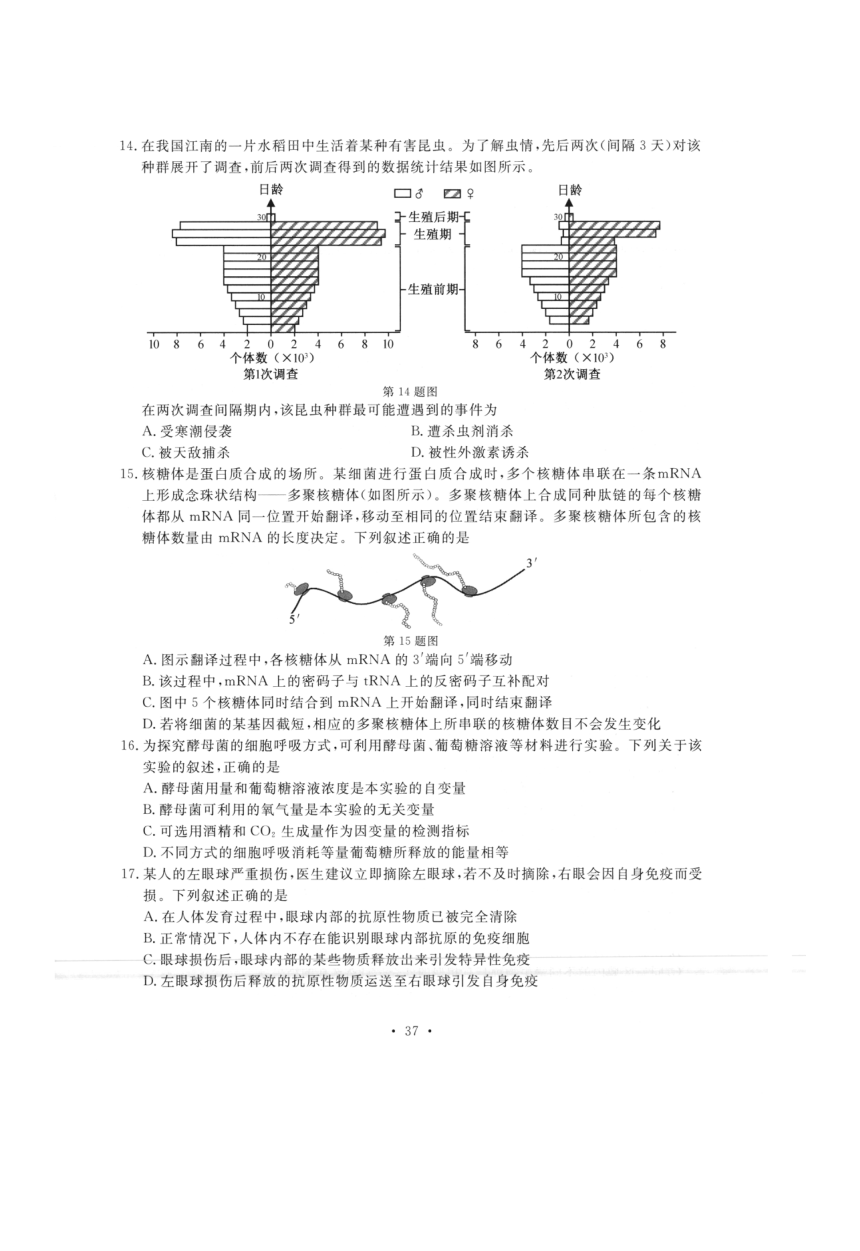 2023年浙江省1月选考生物试题（图片版含答案）